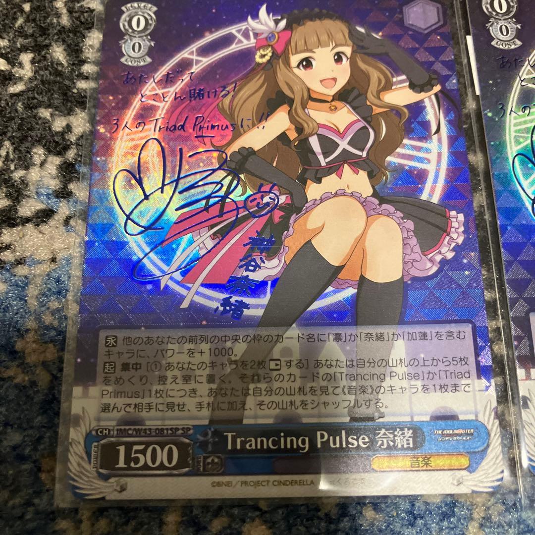 trancing pulse 奈緒　SPサイン 4枚セット