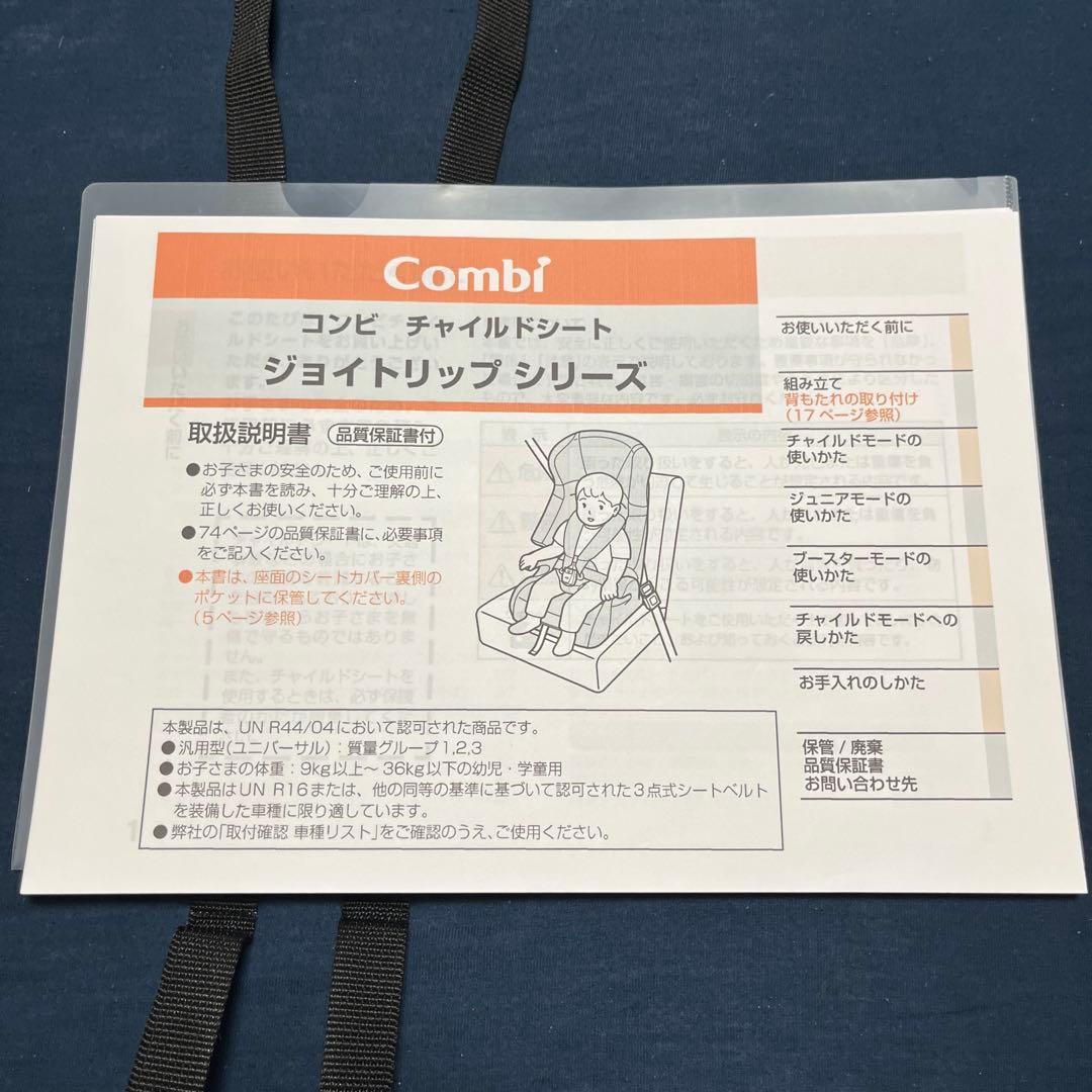 Combi チャイルド・ジュニアシート ジョイトリップ エッグショック　S GG