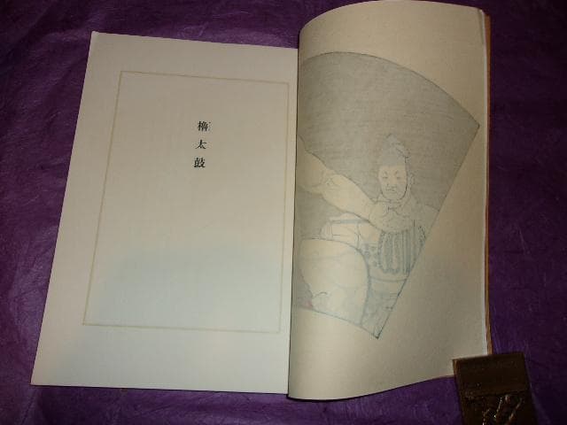 相撲 木版画14枚 多色刷 限定版354番「櫓太鼓 関根準一郎(直筆サイン入)」