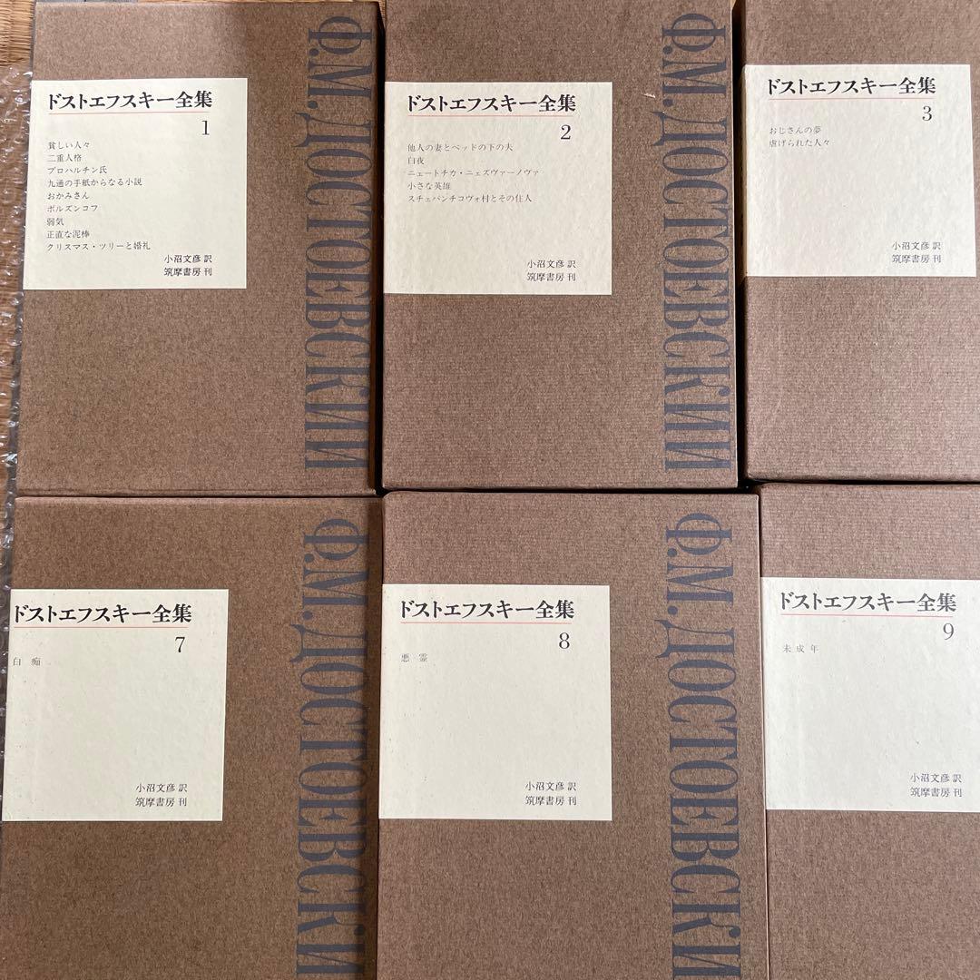 ドストエフスキー全集 全23巻　美品 箱入り、各巻ハードカバー仕様、月報付き