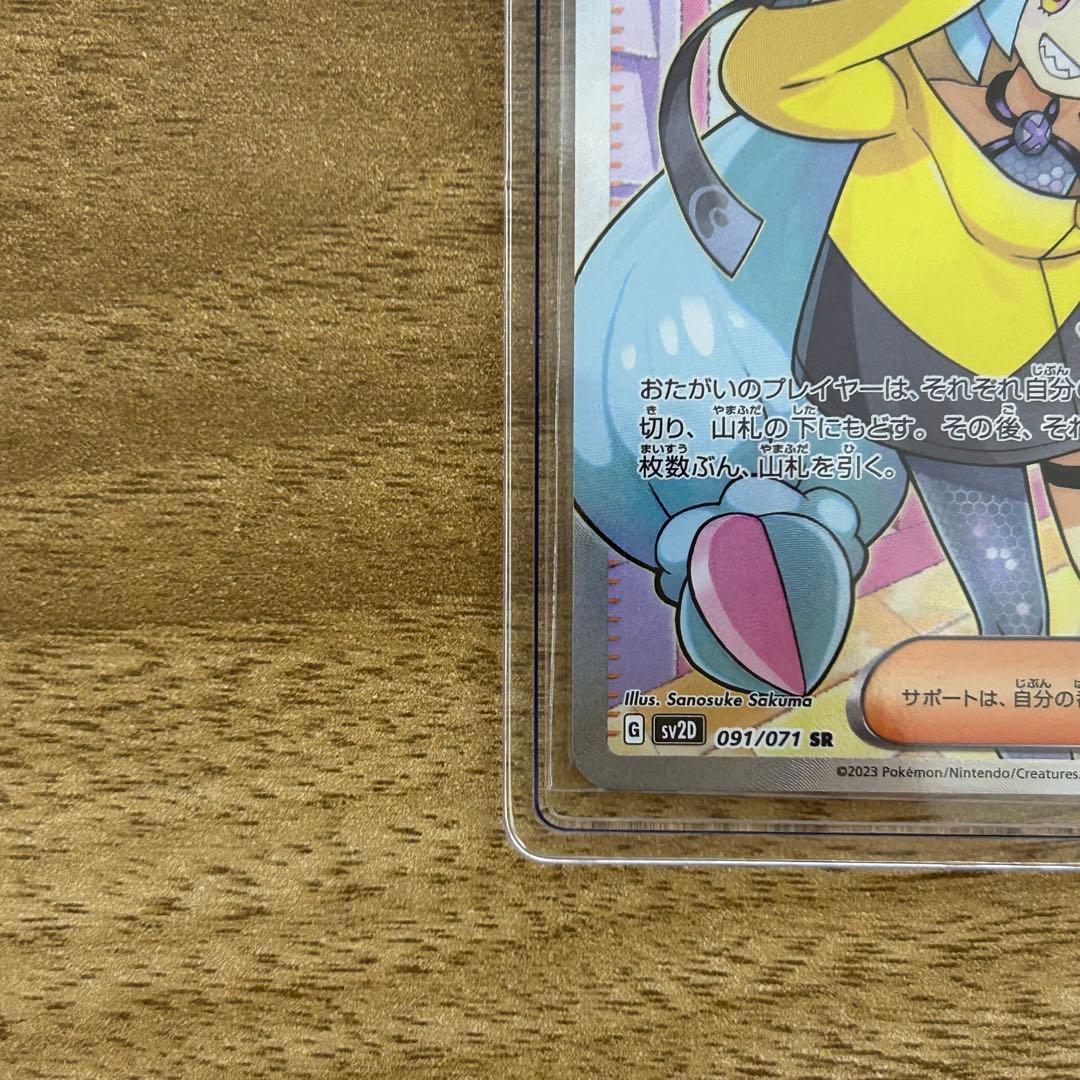 ポケモンカード ナンジャモSR 091/071