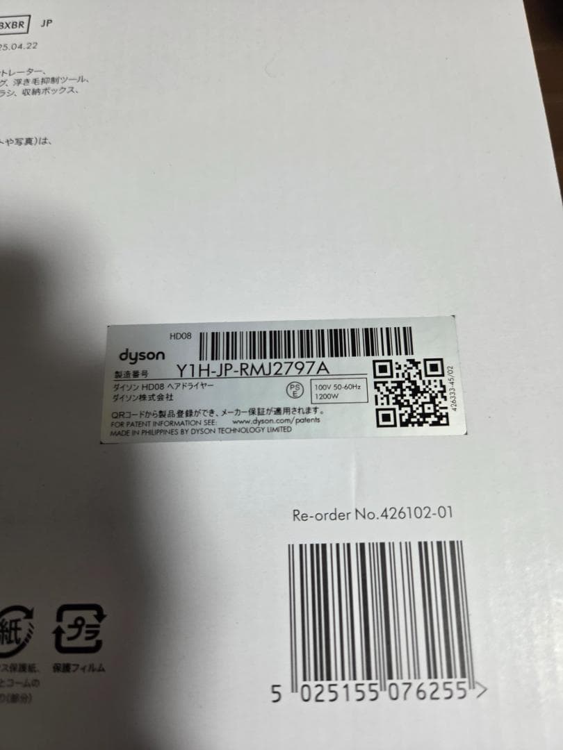 【新品未開封】ダイソン　Supersonic Ionicドライヤー ビンカブルー