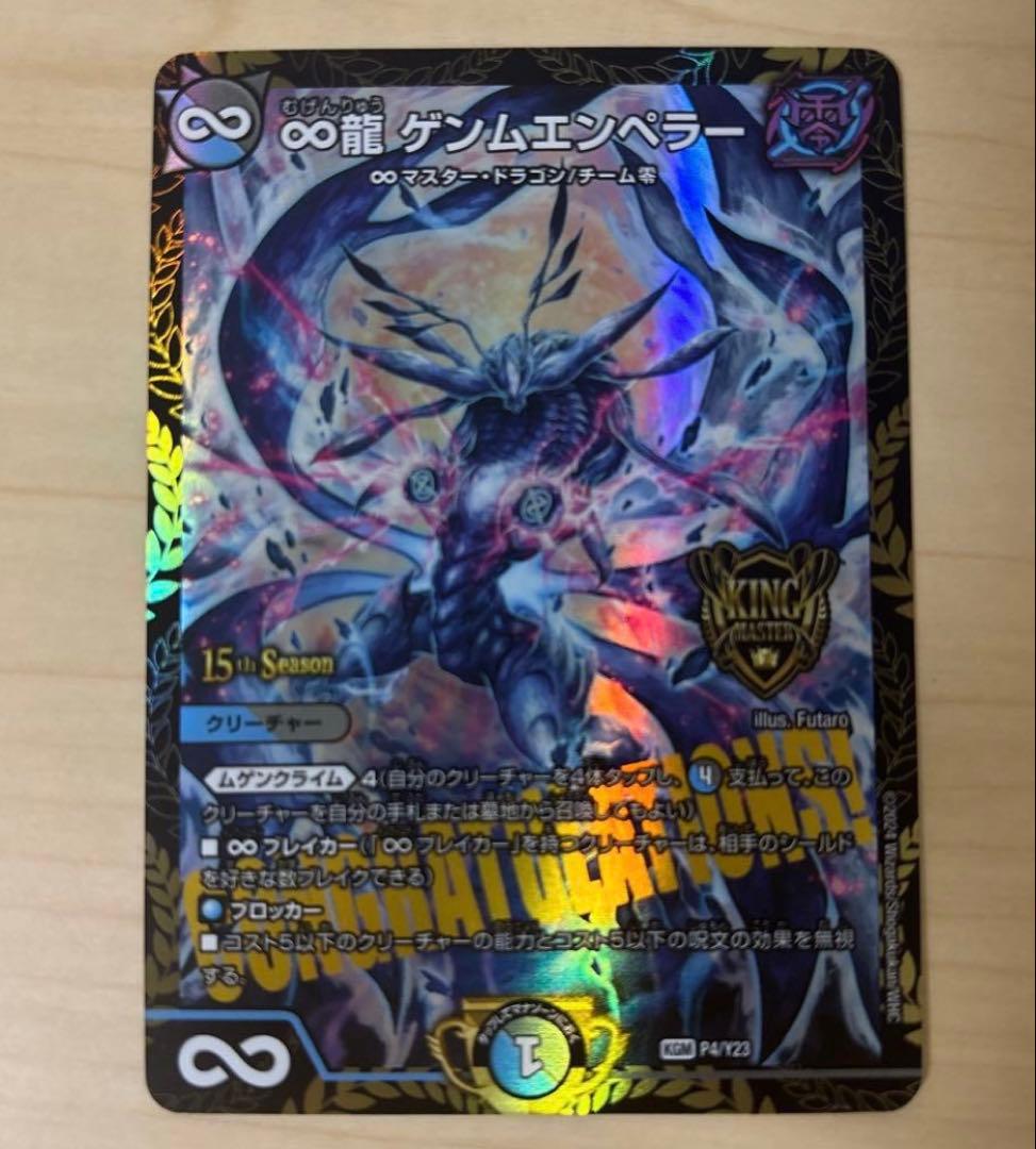 ゲムエンペラー 15th Season プロモカード