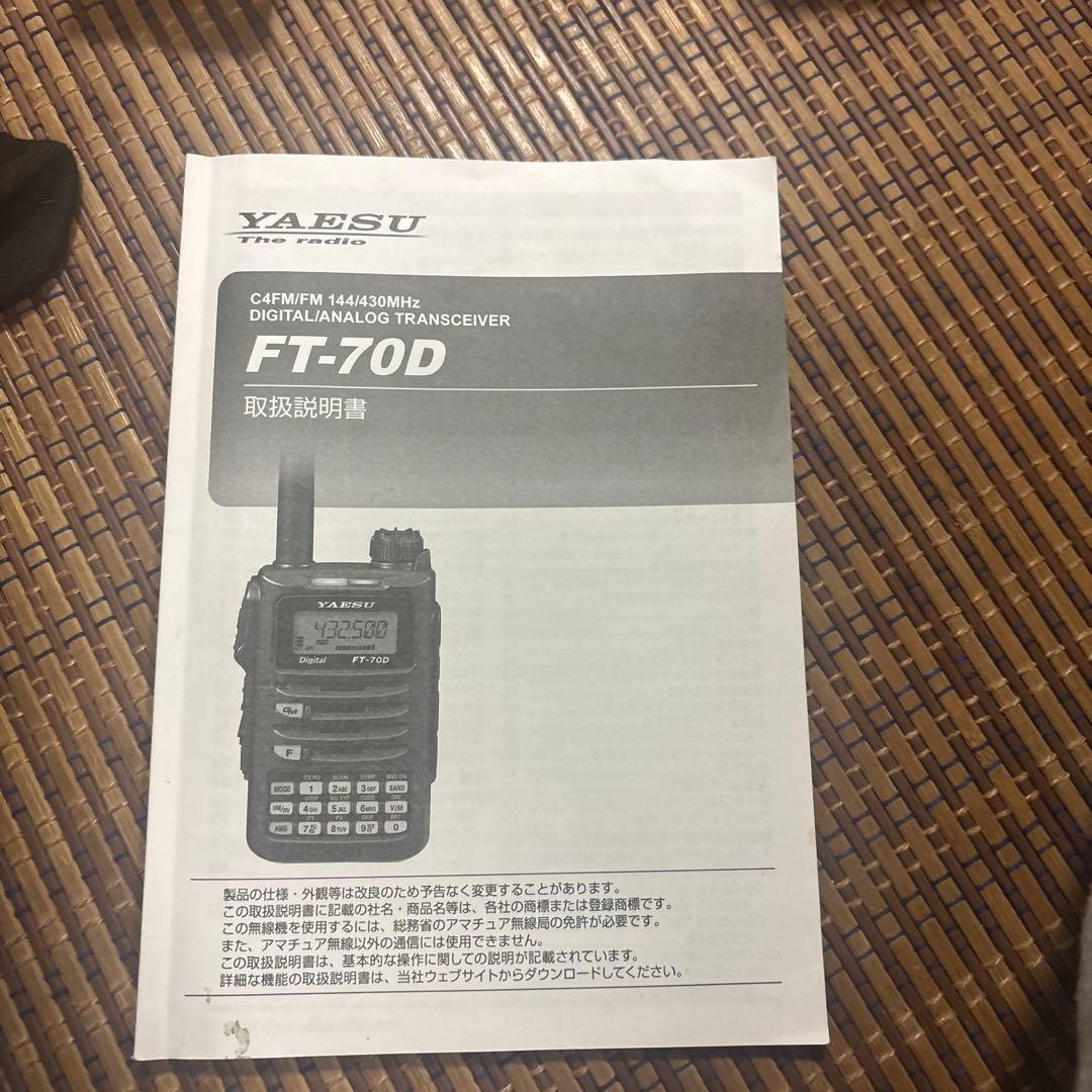 Yaesu FT-70Dトランシーバー
