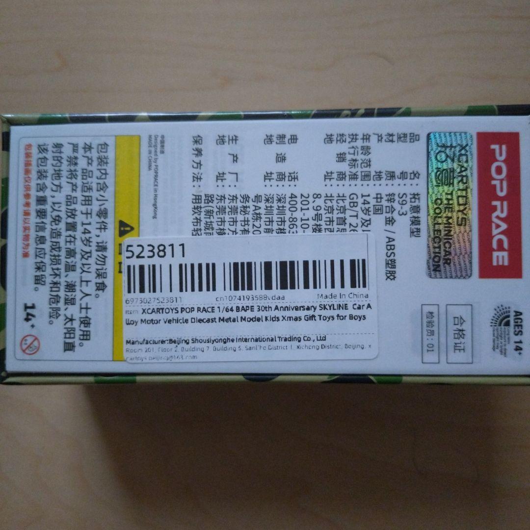 POPRACEBAPE 30周年 SKYLINE C210 迷彩