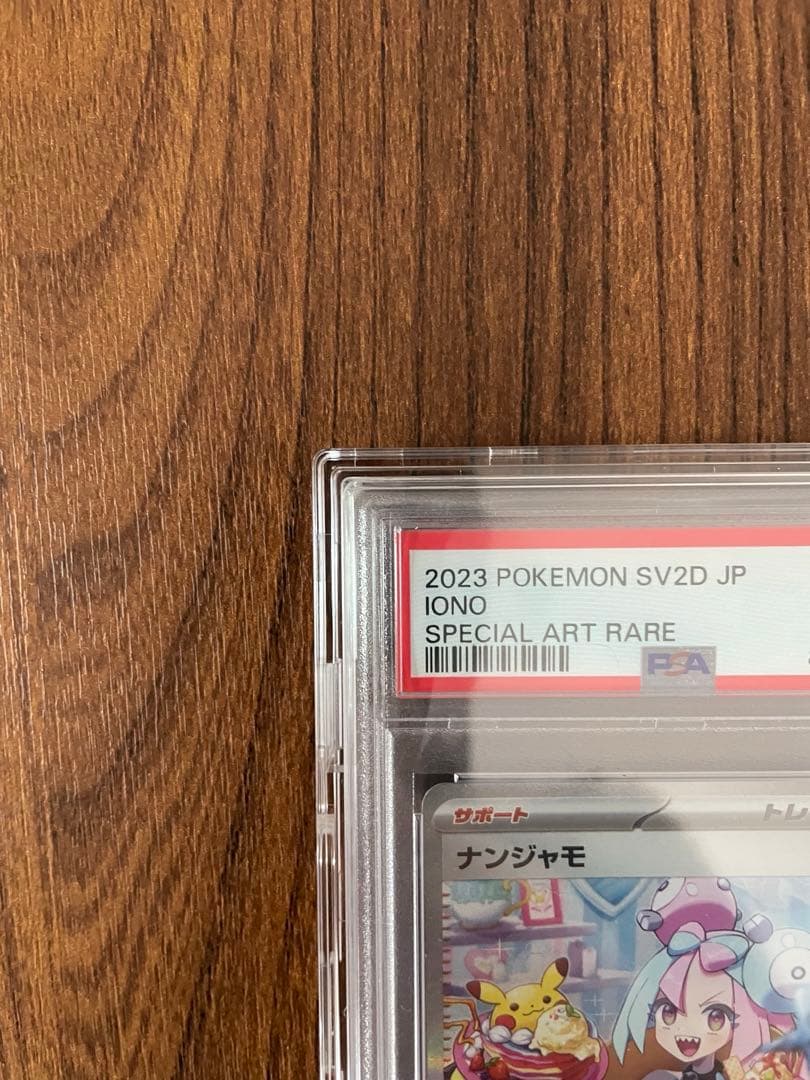 最終値下ナンジャモ　sar psa10 クレイバースト