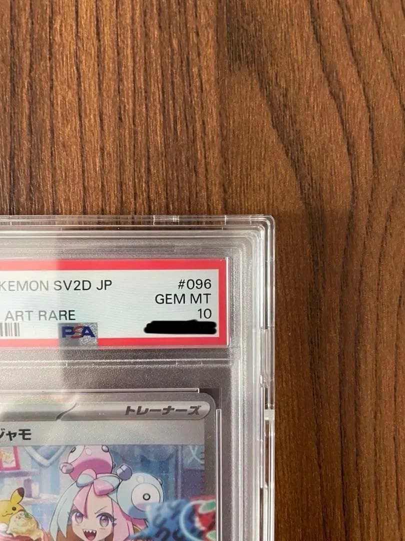 最終値下ナンジャモ　sar psa10 クレイバースト