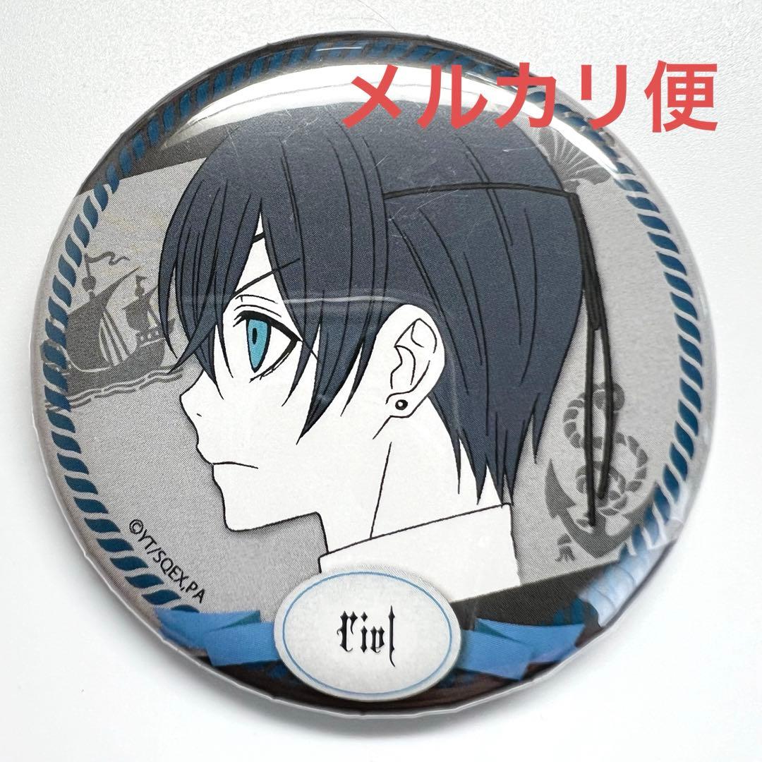 黒執事　シエル・ファントムハイヴ　暁学会　不死鳥の宴　缶バッジ　Atlantic