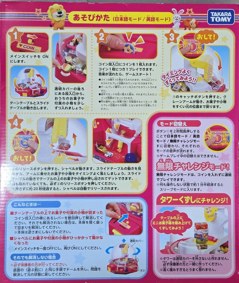 たべっ子どうぶつ THE MOVIE クレーンゲーム