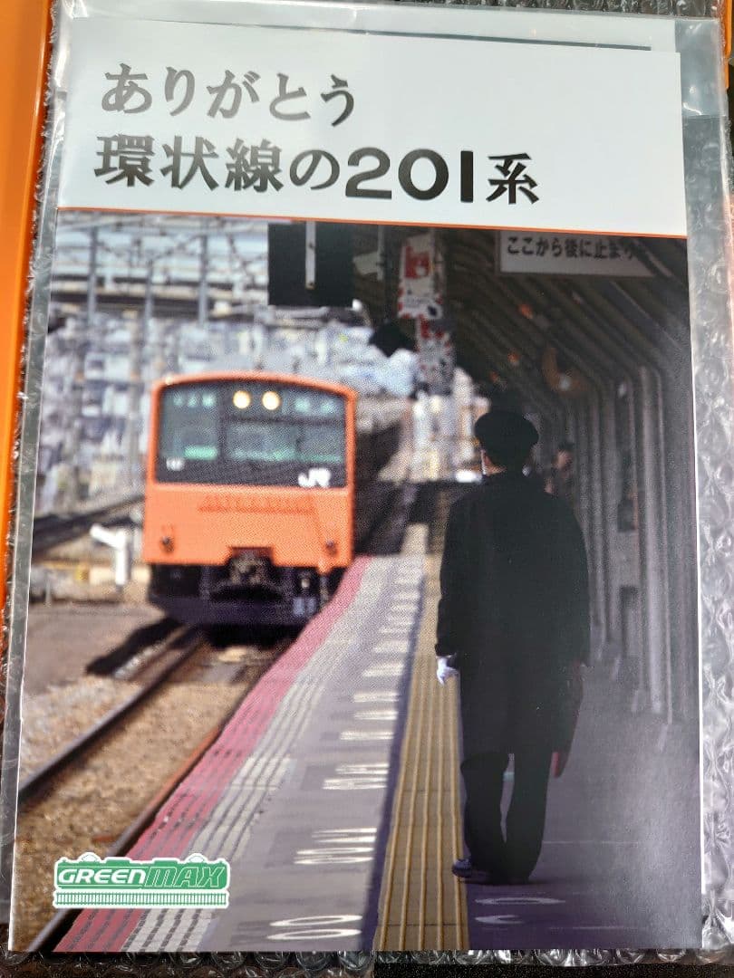 JR 201系「さよなら大阪環状線201系」8両編成セット 動力付き