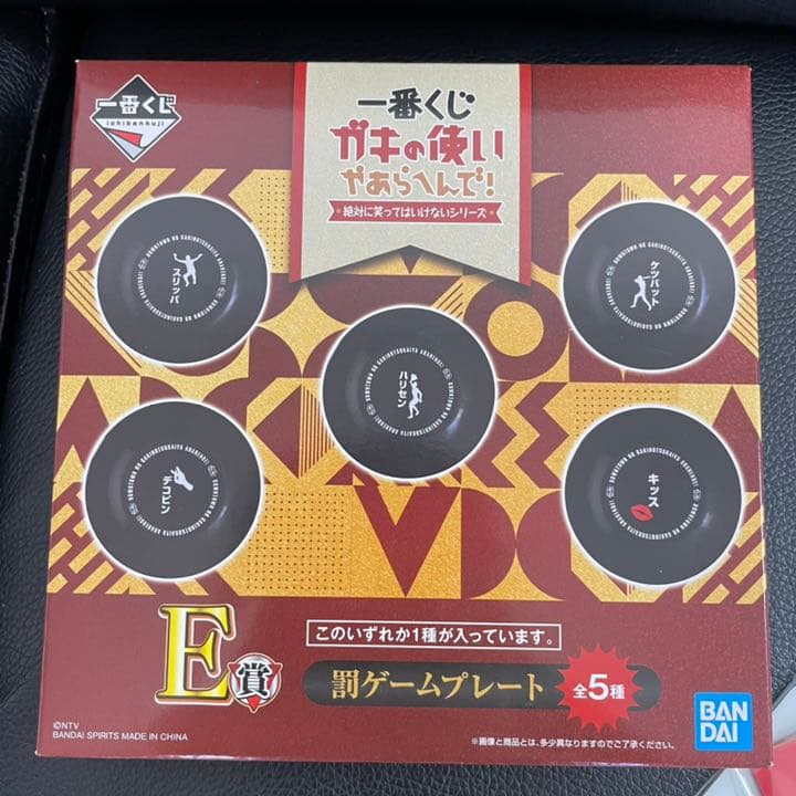 一番くじ　ガキ使　21点セット