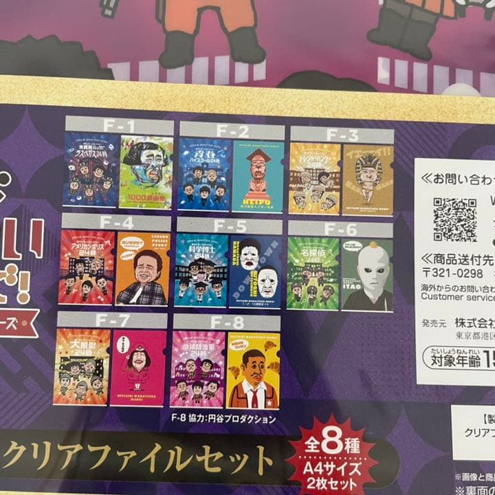 一番くじ　ガキ使　21点セット