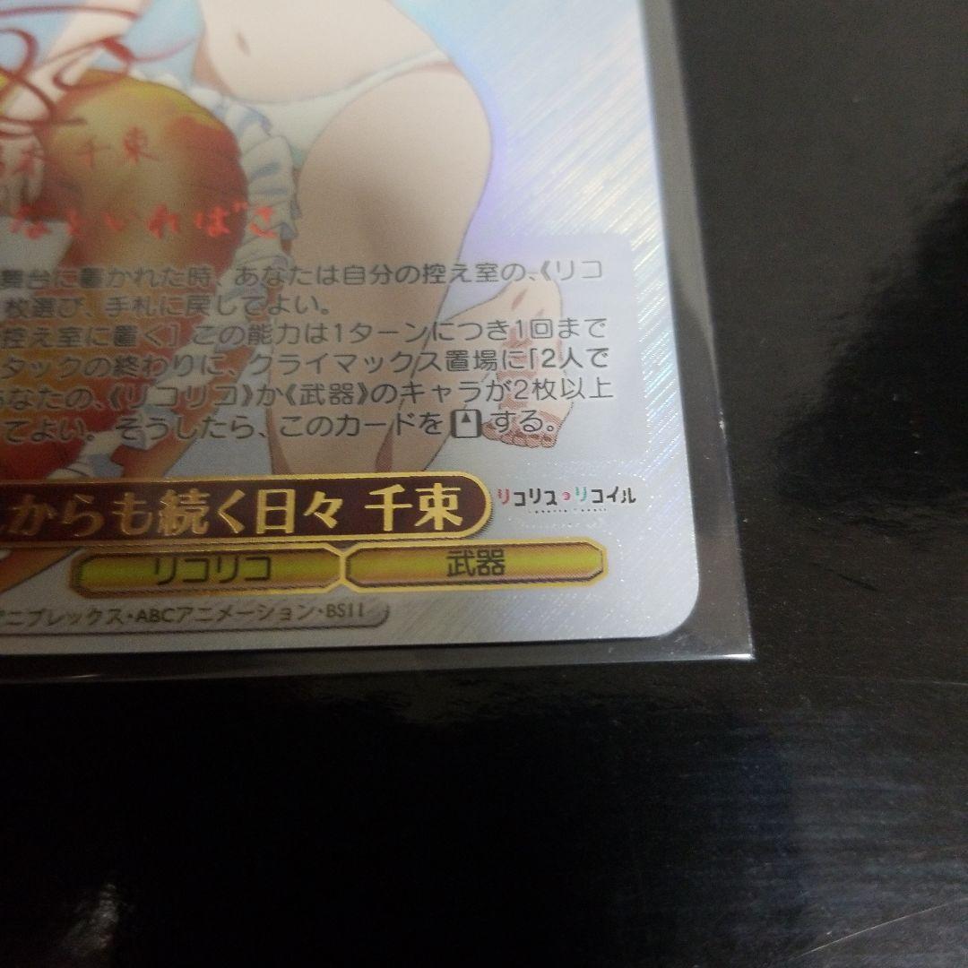 ヴァイスシュヴァルツ　リコリス・リコイル　光り物まとめ売り