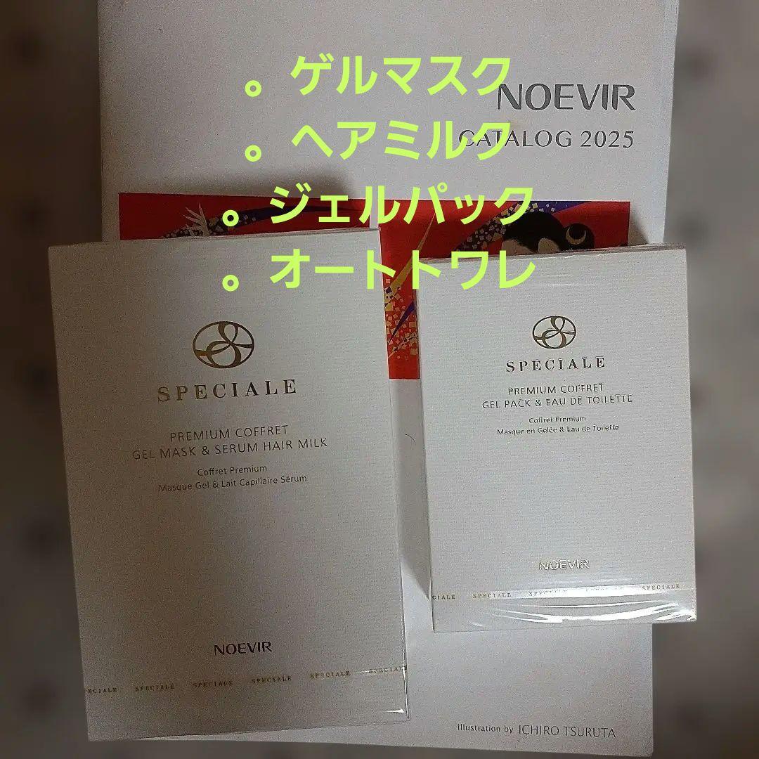 NOEVIR スペチアーレ プレミアムコフレ