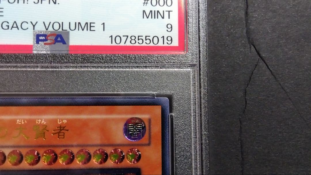 チ*ー様 【PSA9】「黒衣の大賢者」DL1 レリーフ