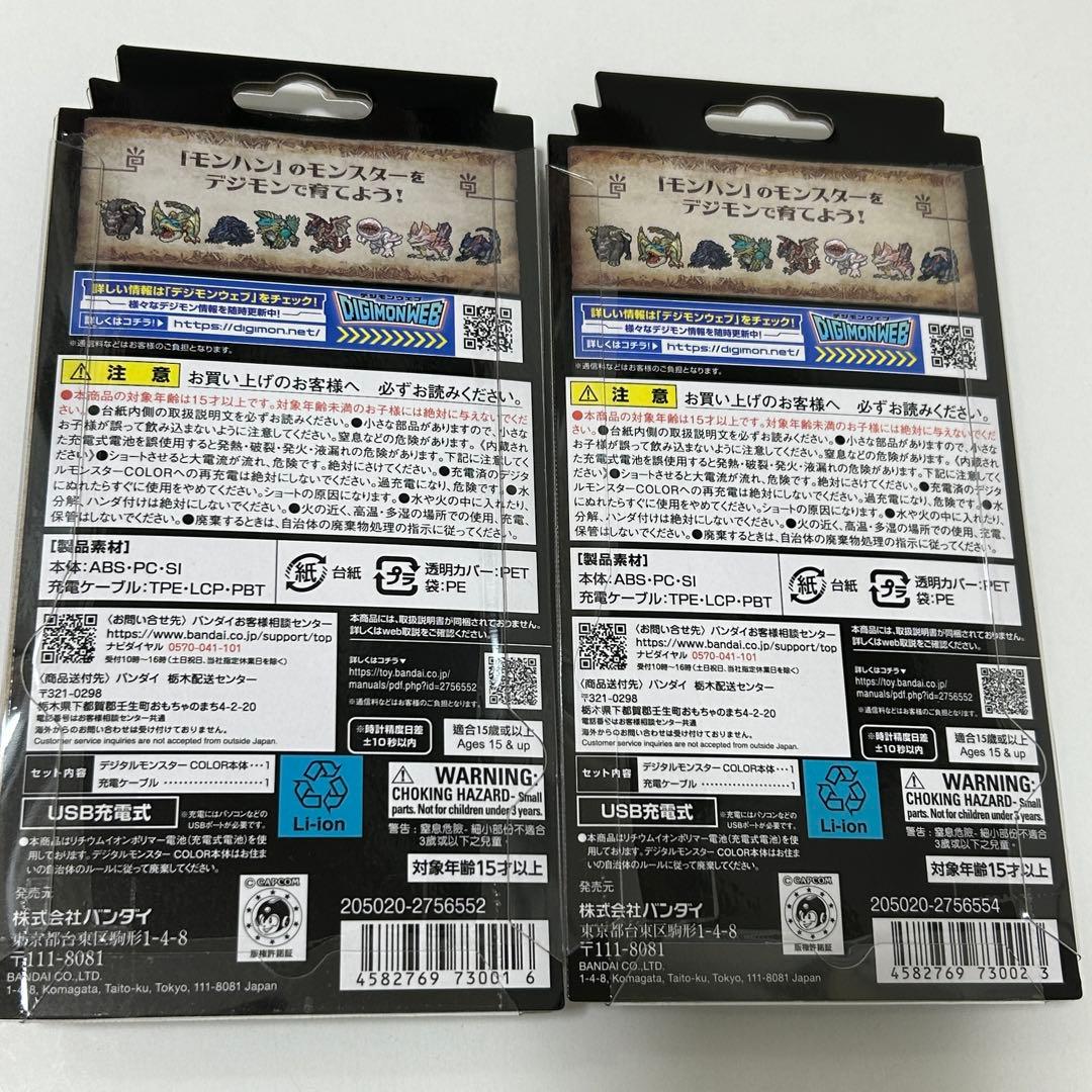 デジタルモンスターCOLOR モンスターハンター 20th Edition 2種