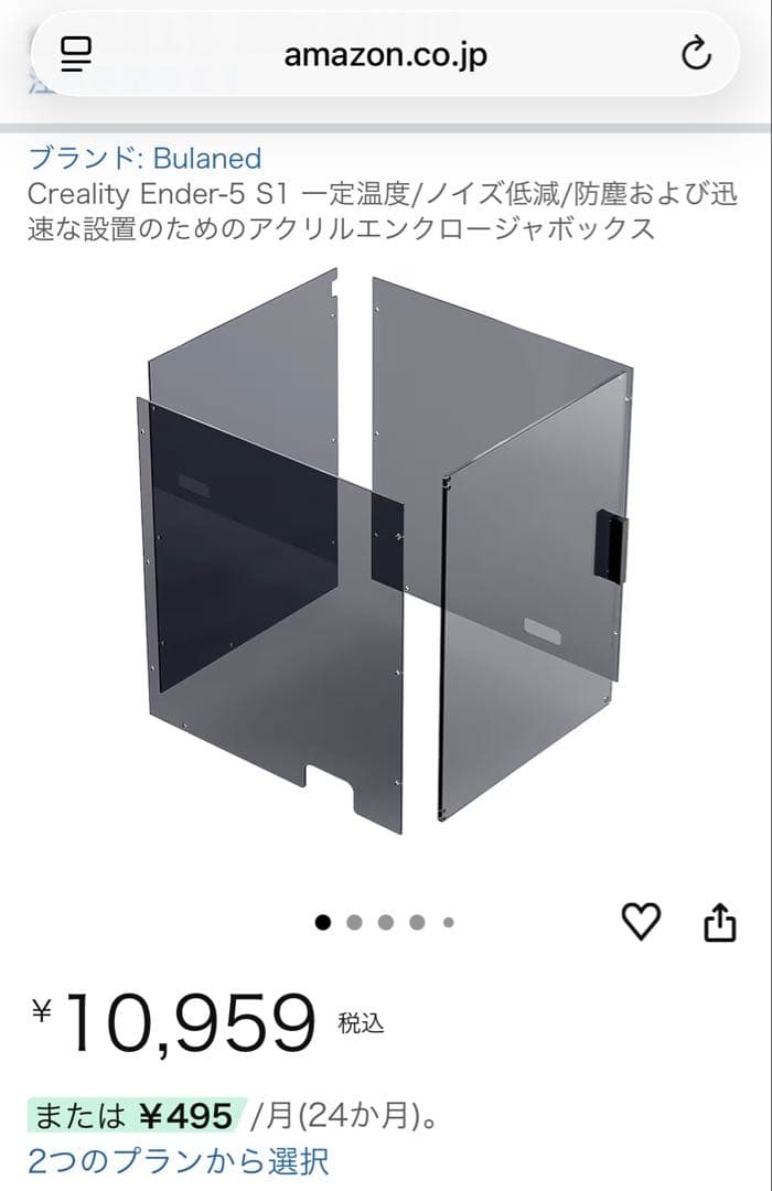 （未使用）Ender 5 S1専用 アクリルエンクロージャー