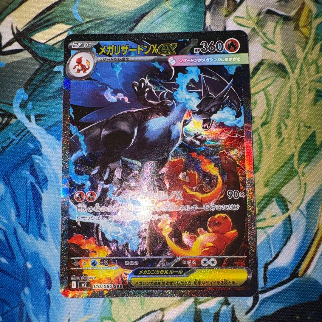 ポケモンカード　メガリザードンX ex SAR センタリング良好