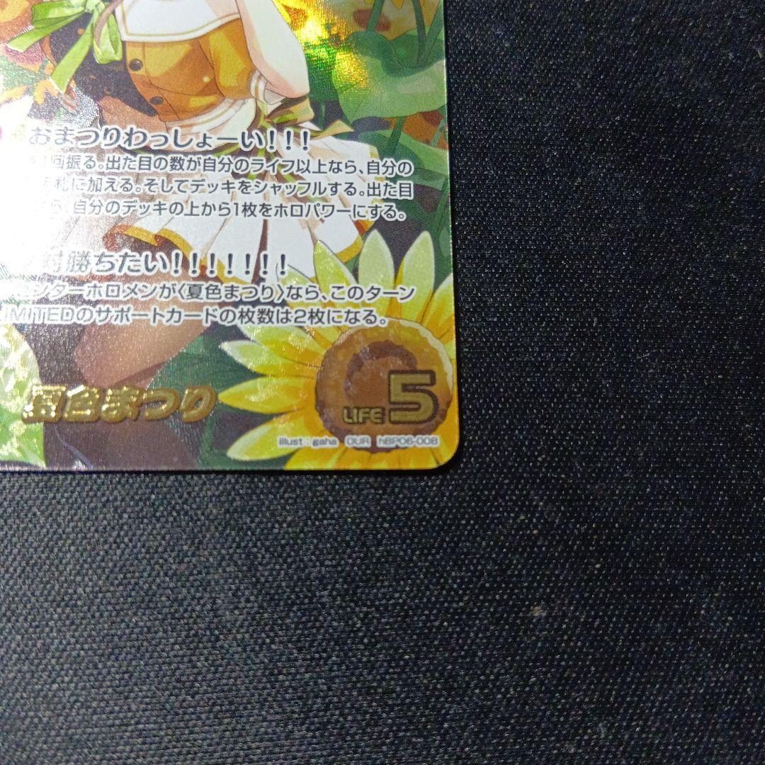 ホロライブカードゲーム　夏色まつり　our