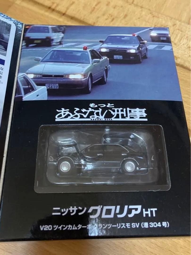 あぶない刑事　トミカ