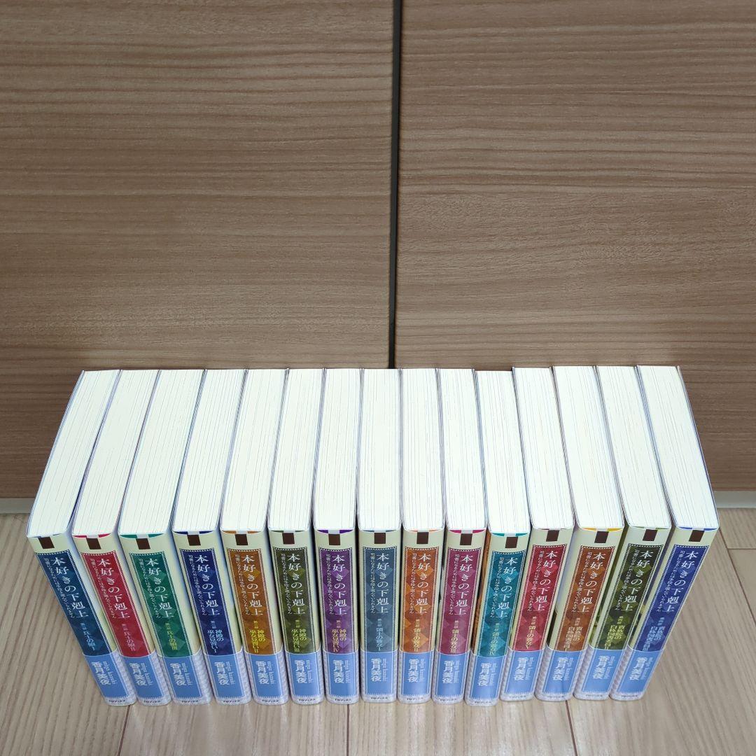 本好きの下剋上 全巻セット（第一部～第五部 33冊）