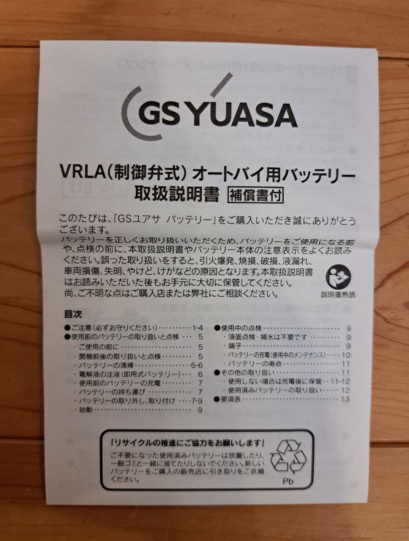 [新品] GSユアサ YTX7L-BS バイクバッテリー