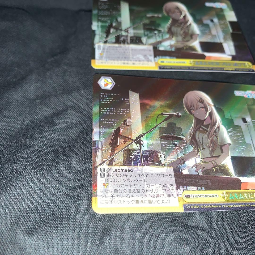 ヴァイスシュヴァルツ　ムキムキになっちゃった！？　RRR 天馬咲希　2枚