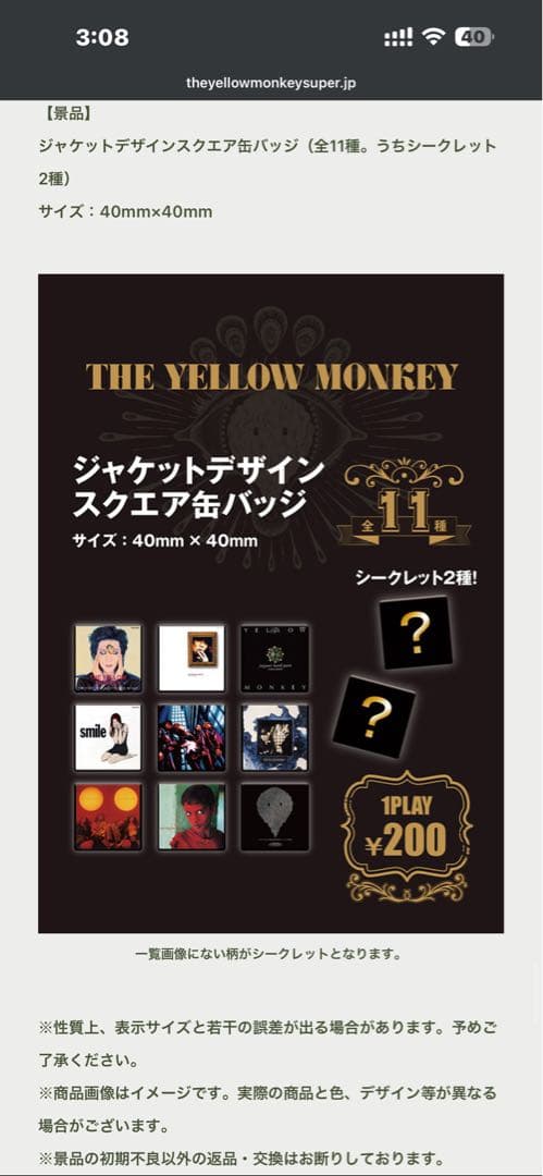 The Yellow Monkey 缶バッジ メカラウロコ 28 福岡ドーム