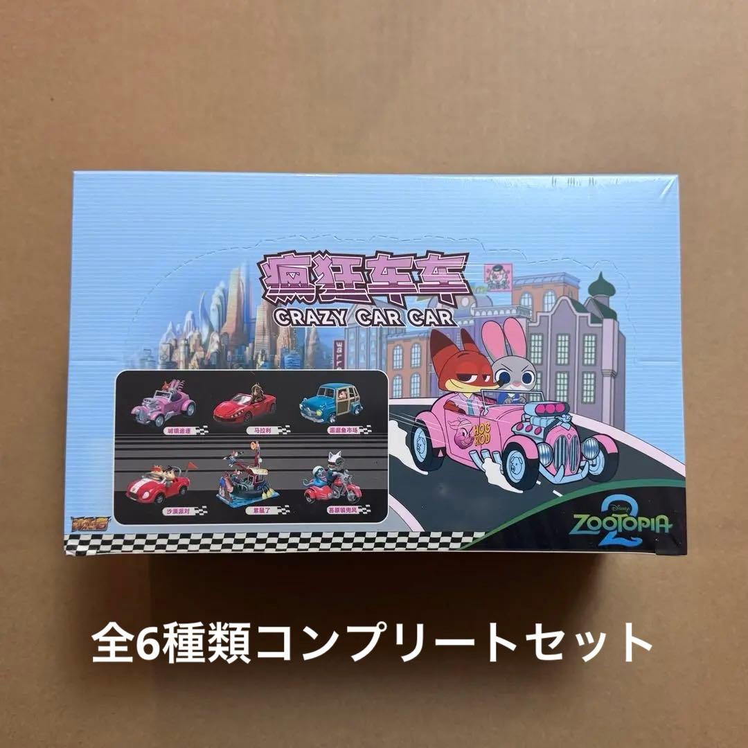 【新品未使用】ズートピア2 クレイジーカー　ミニカー コンプリートセット②