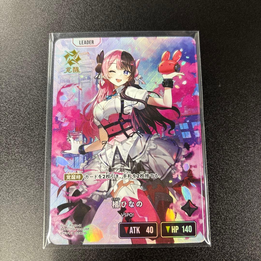 クロススターズ　橘ひなの　LRP