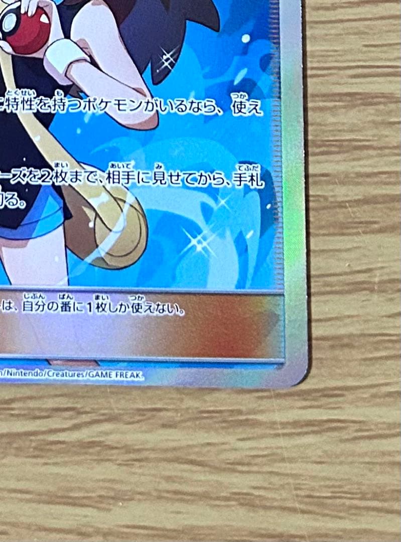 ブルーの探索 SR SM9b フルメタルウォール 061/054