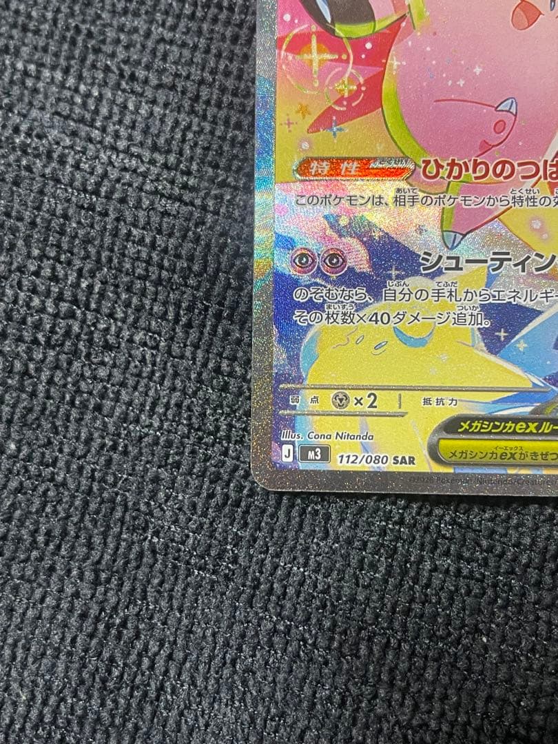 『即日発送』　メガピクシーex SAR ピッピAR 2枚セット