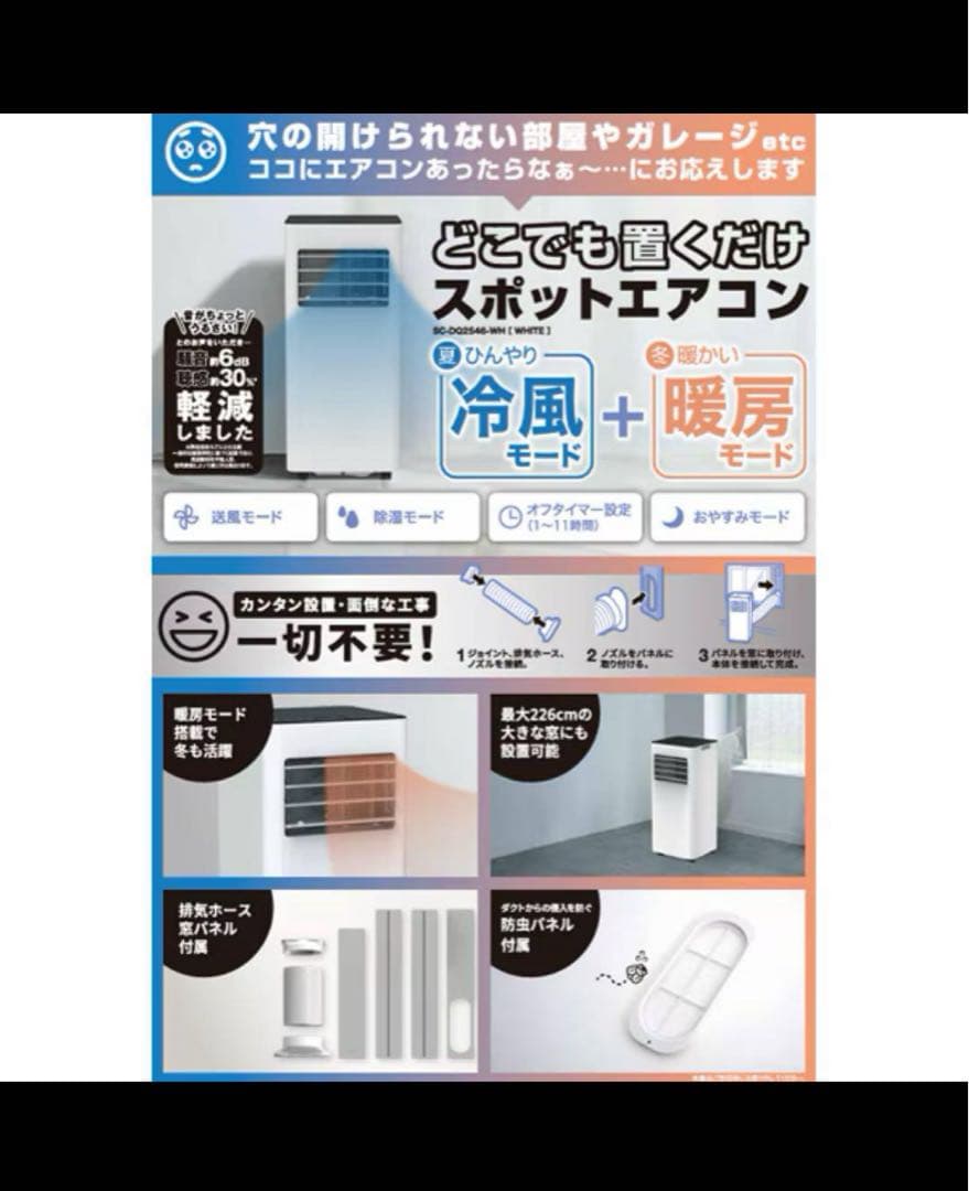 2025年製　ドン・キホーテ　スポットクーラーエアコン　美品