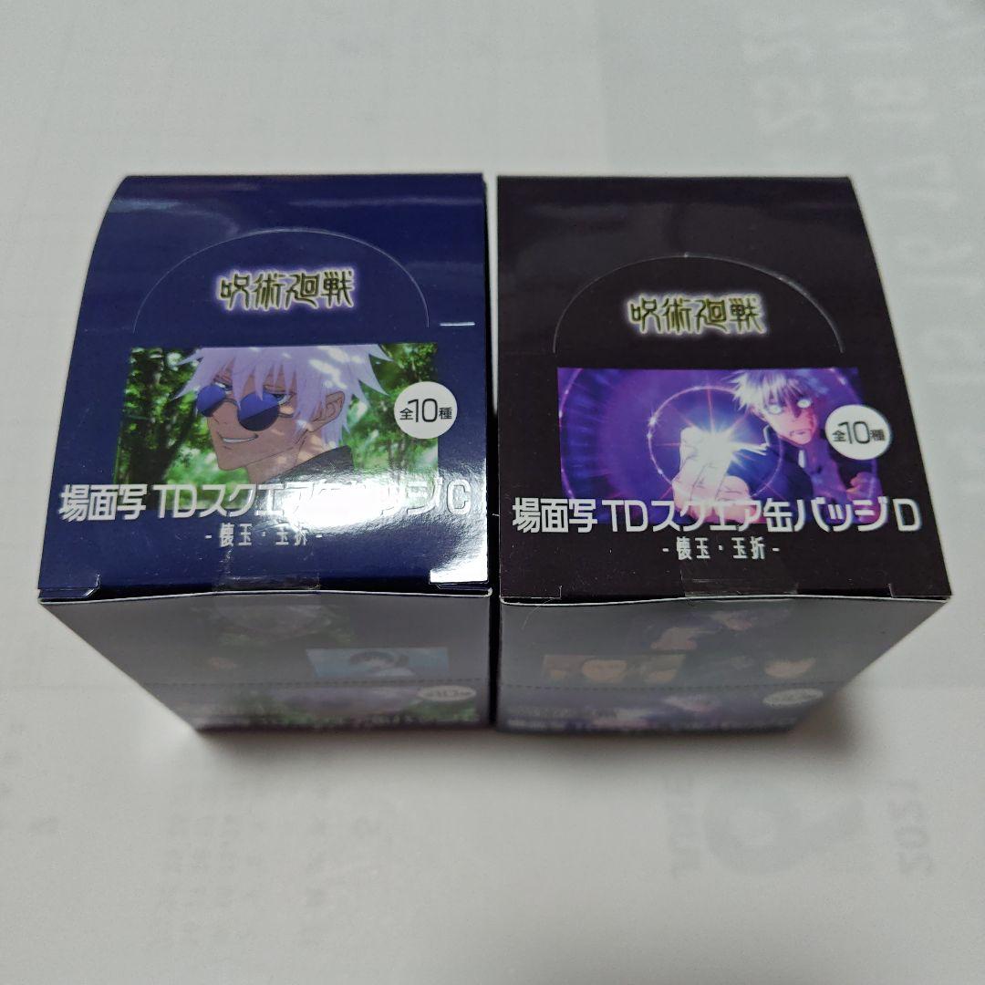 呪術廻戦プラザ 懐玉 玉折 場面写 スクエア 缶バッジ C D 五条 夏油