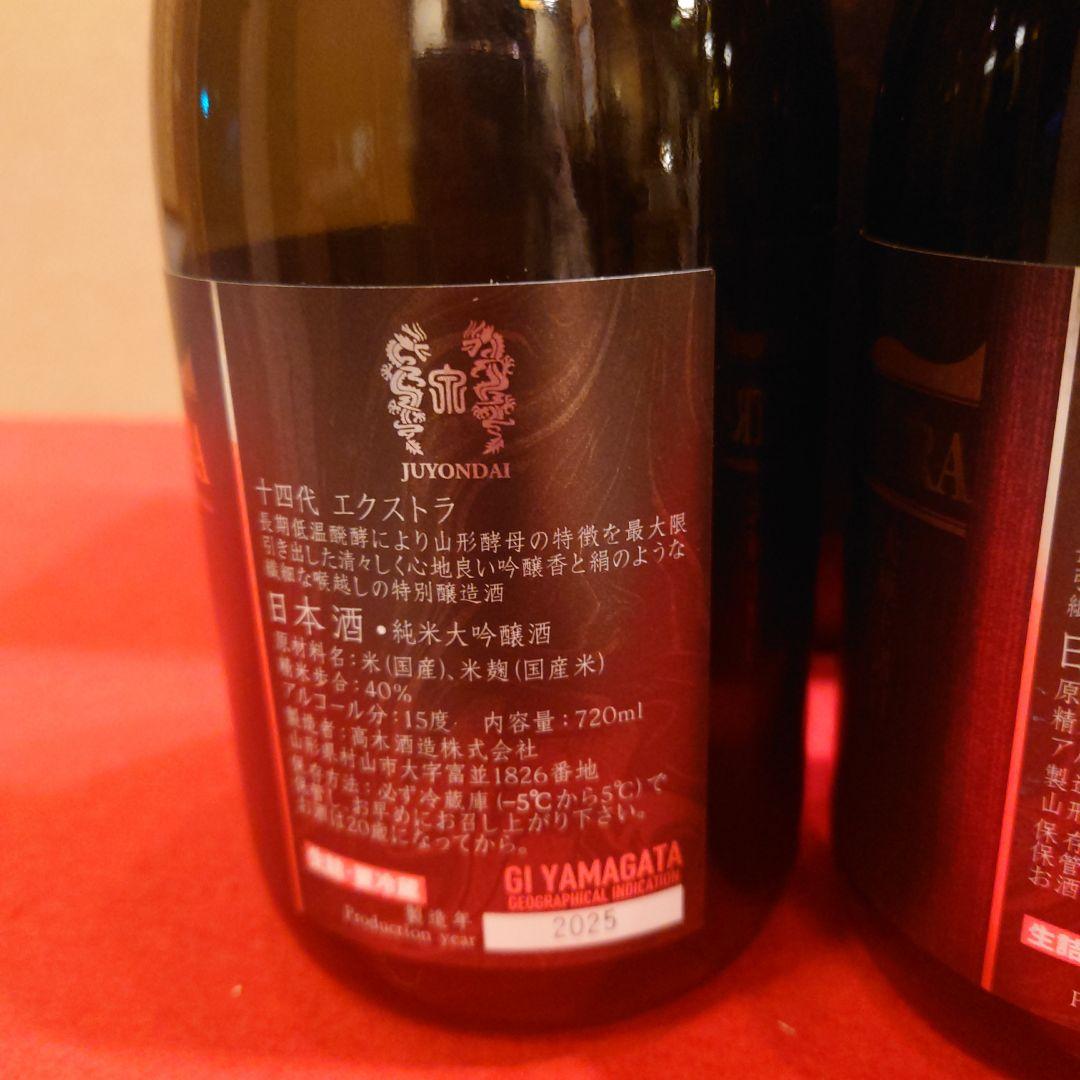 空瓶　十四代　EXTRA　720ml　箱あり