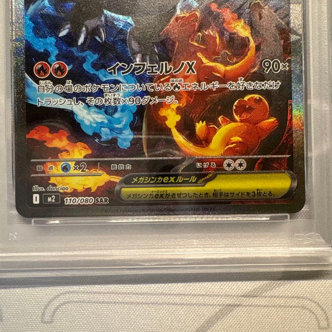 PSA10 ポケモンカード メガリザードンX ex SAR GEM MT
