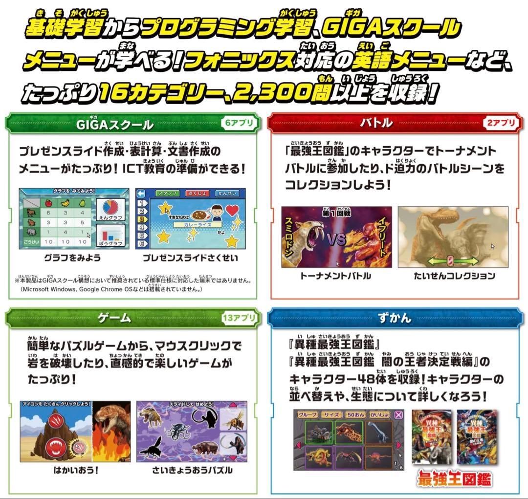 【新品未開封】学びの最強王になれ！最強王図鑑パソコン　クリスマスver.