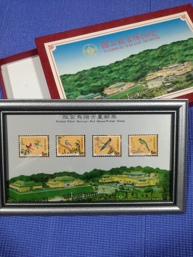 故宮鳥譜古書郵票