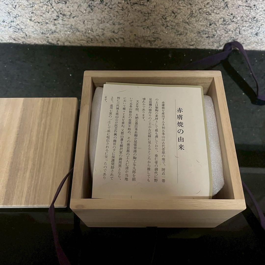 SALE‼️【新品未使用】赤膚焼　奈良絵　大塩恵旦　茶碗