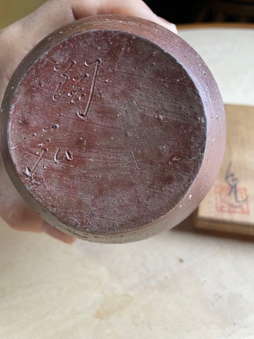 備前　徳利　金重陶弘作　共箱付　ぐい呑