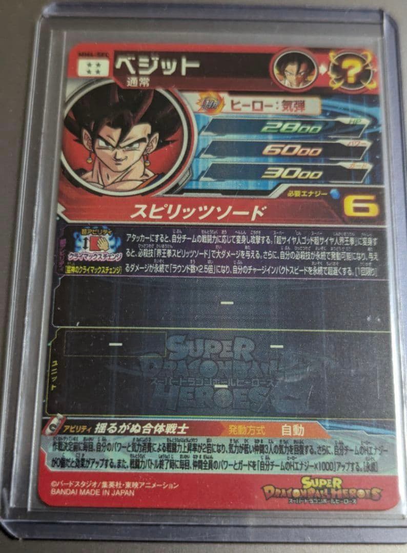 ドラゴンボールヒーローズ ベジット MM4-SEC
