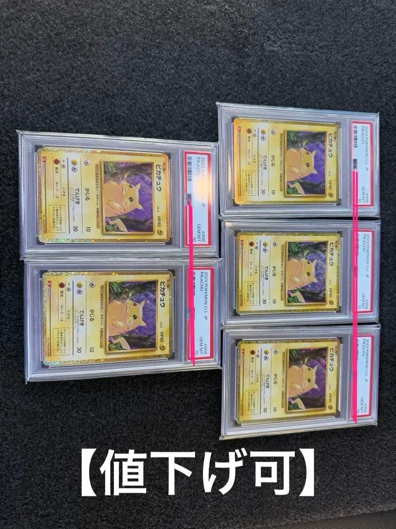 ピカチュウ　クラシック 5枚セット