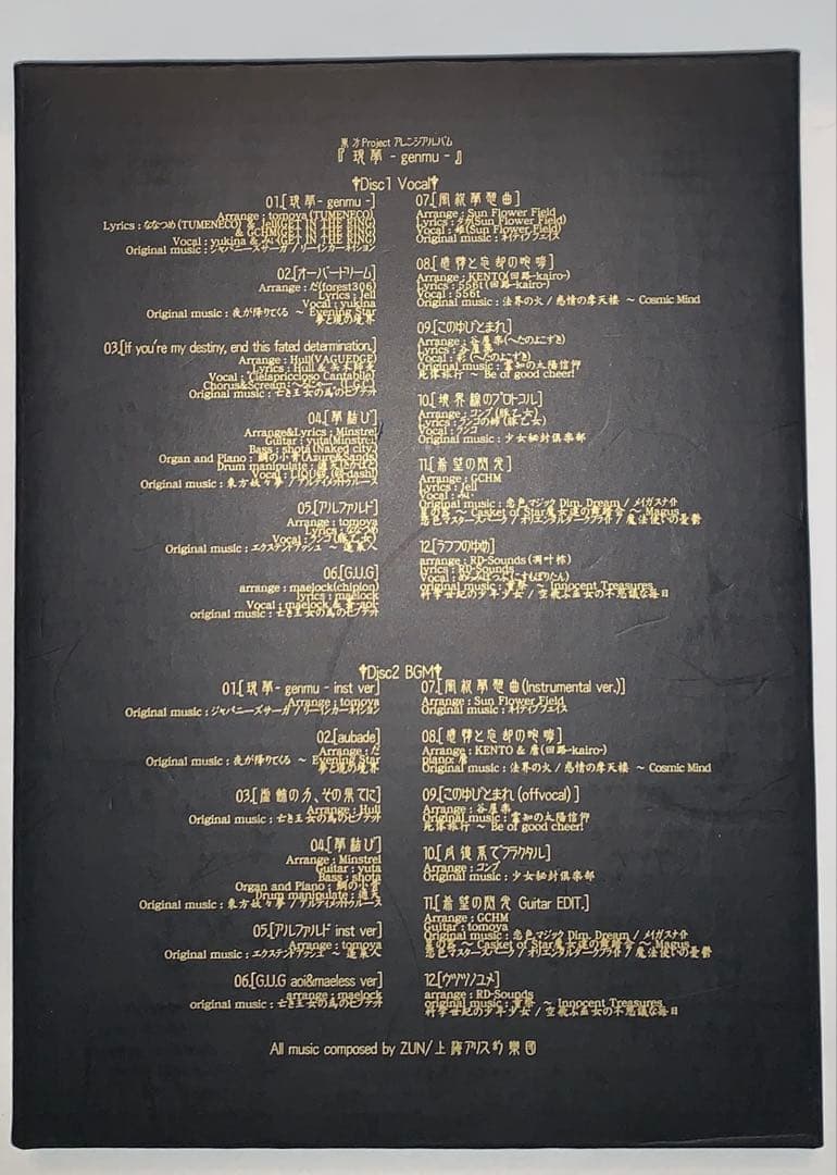 『現夢-genmu-』TUMENECO CD