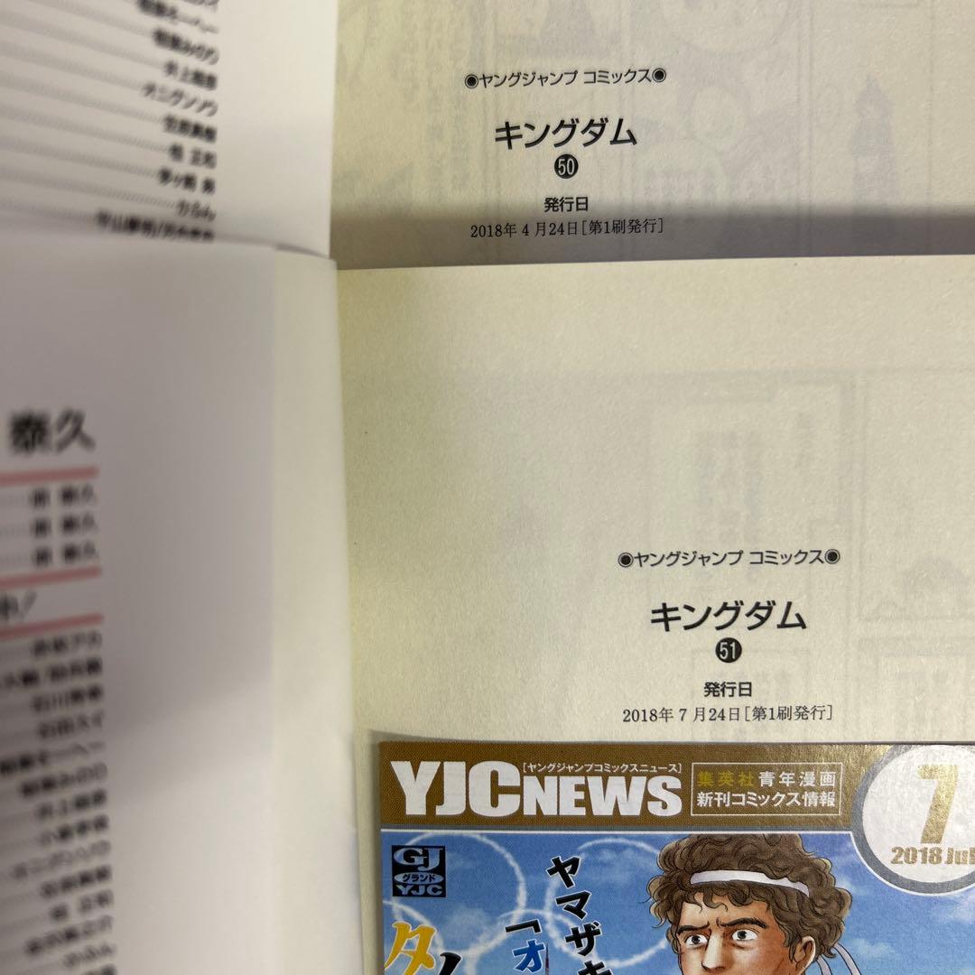 [初版、一部帯付き] キングダム 23冊セット 一部冊子付き