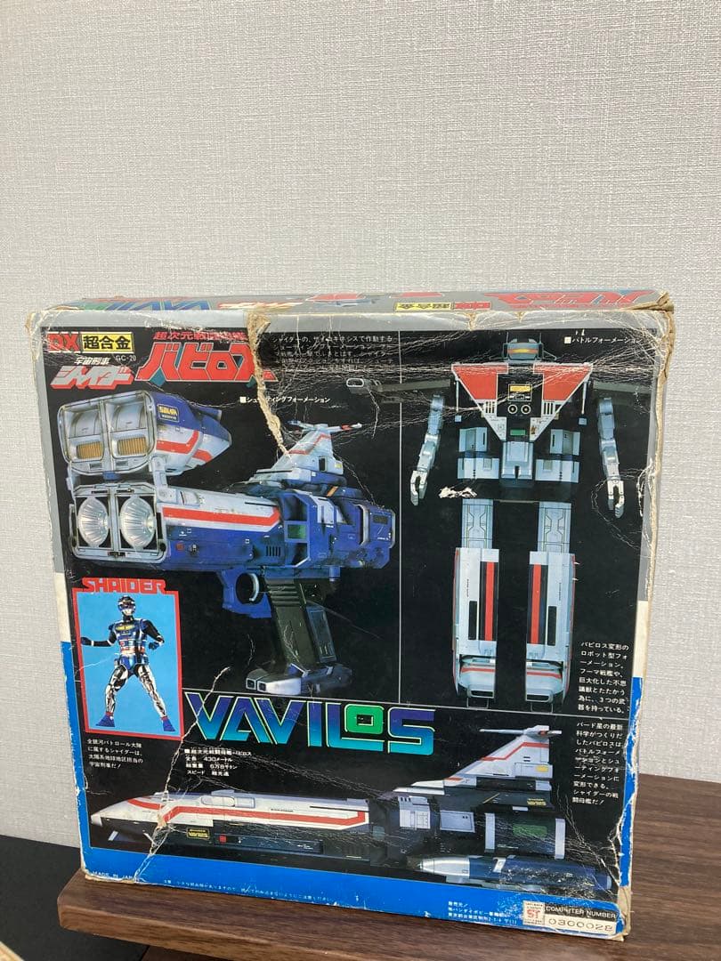宇宙刑事シャイダー　DX超合金　超次元戦闘母艦　バビロス　バンダイ　昭和