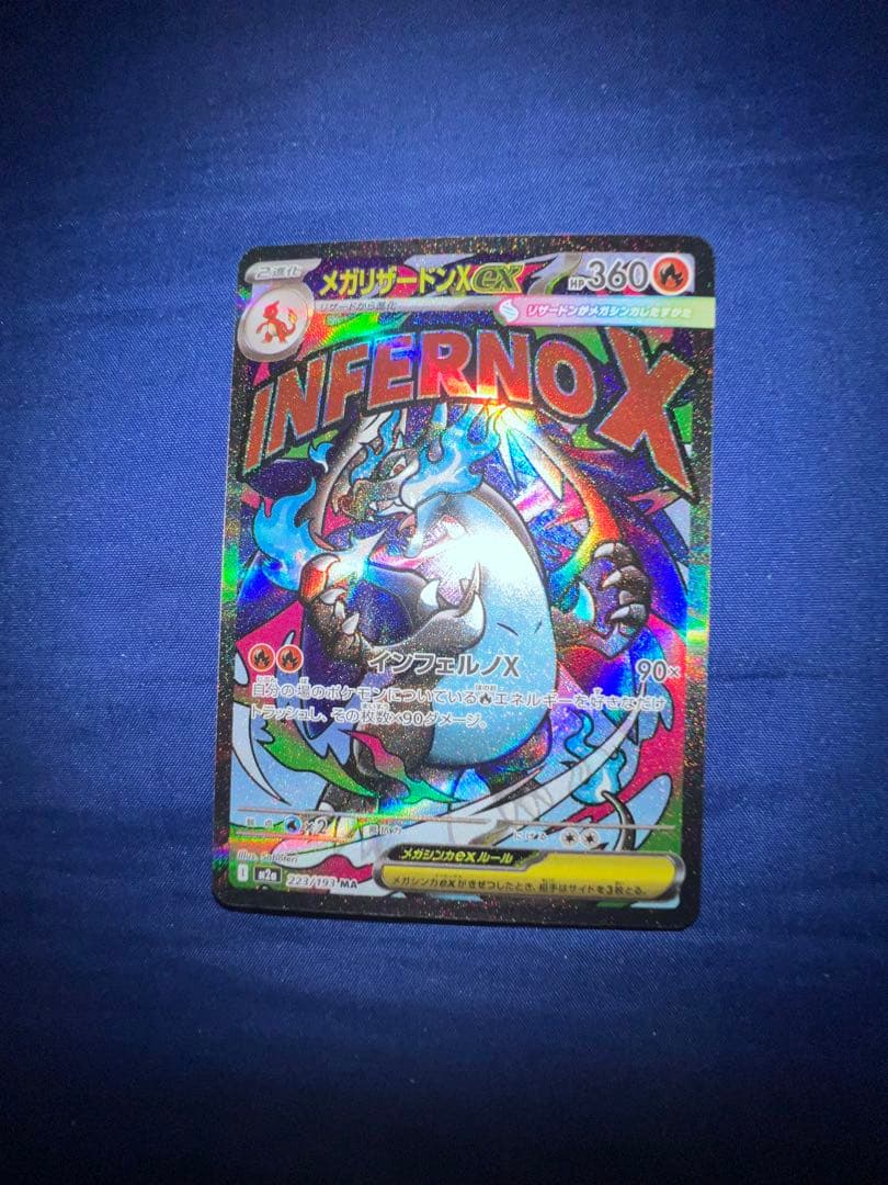 メガリザードンX exma中国語エラー品