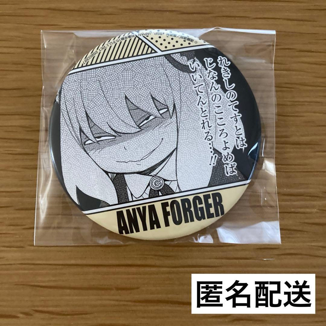 スパイファミリー　缶バッジ　セリフ入り