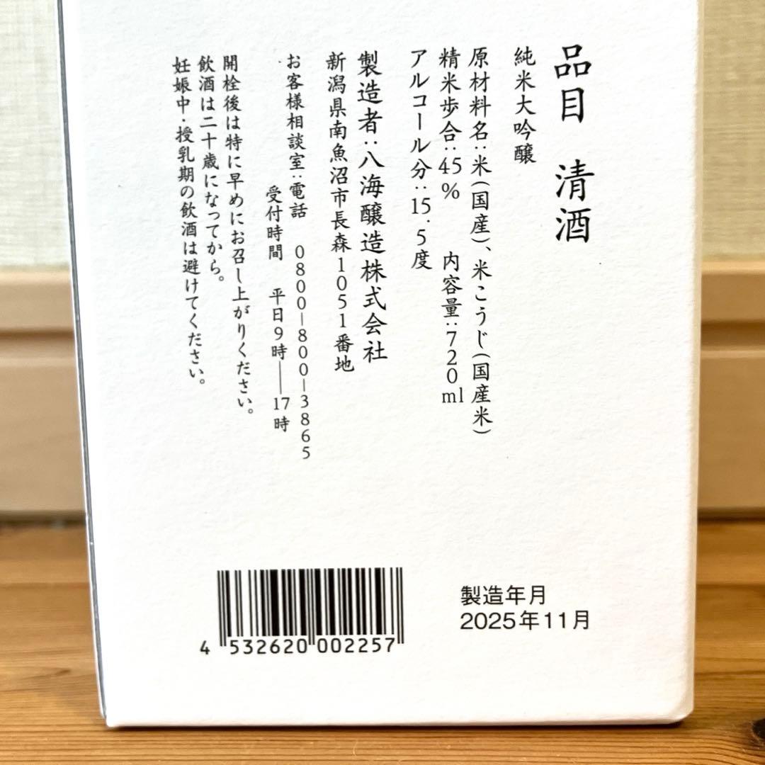 八海山 純米大吟醸 2本セットワールドシリーズ優勝記念 大谷翔平 WS