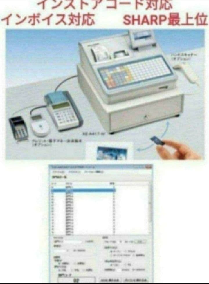 シャープレジスター　XE-A417　PC連携売上管理　最上位機種　337778