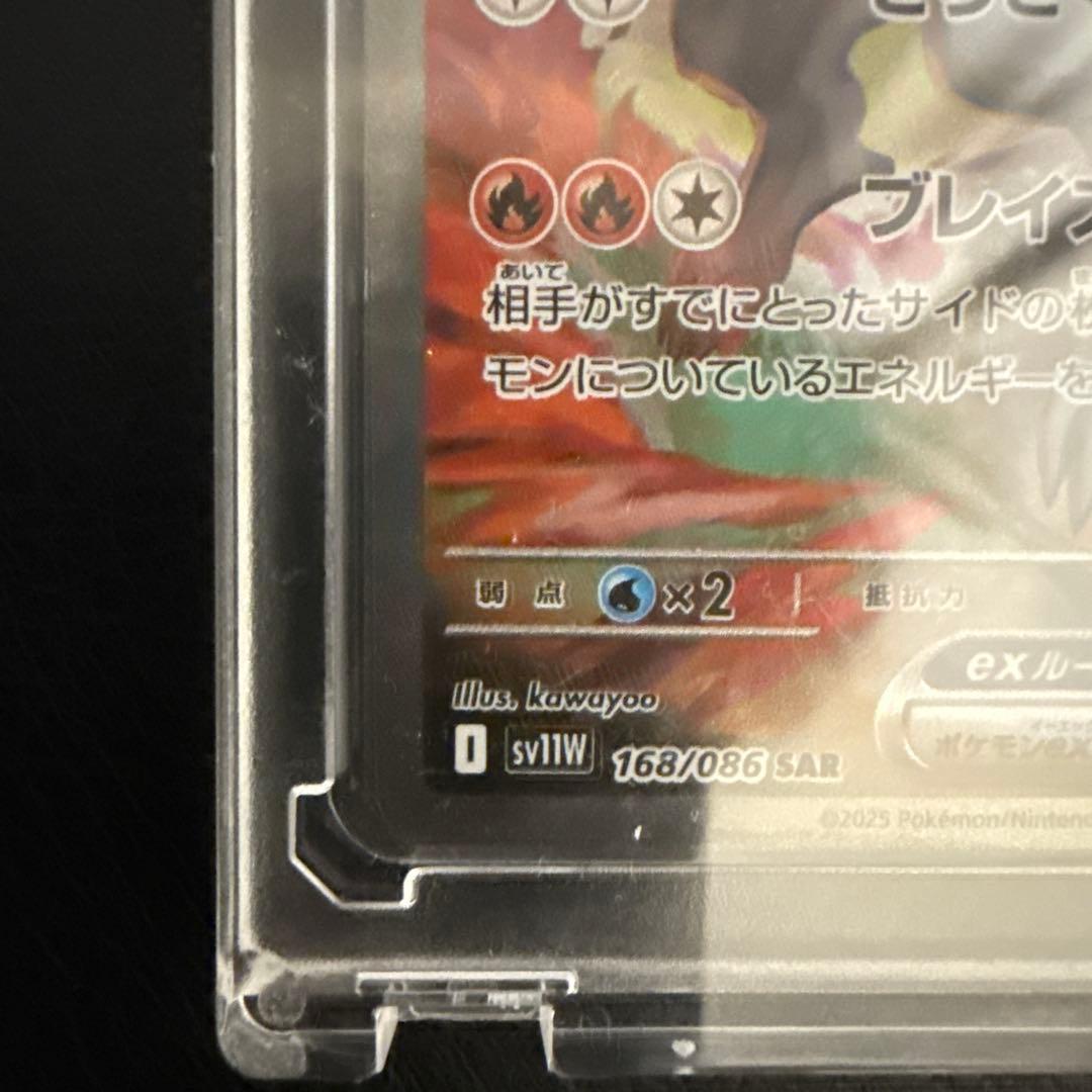 極美品レシラムex SAR SV11W ホワイトフレア 168/086